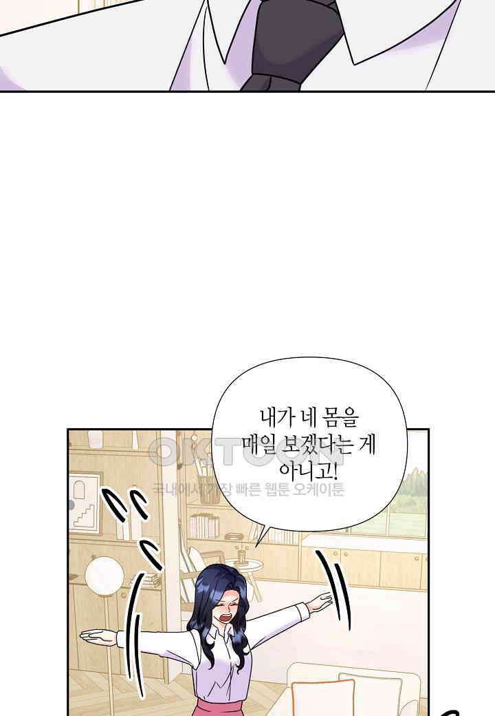 결혼 대행 63화 71