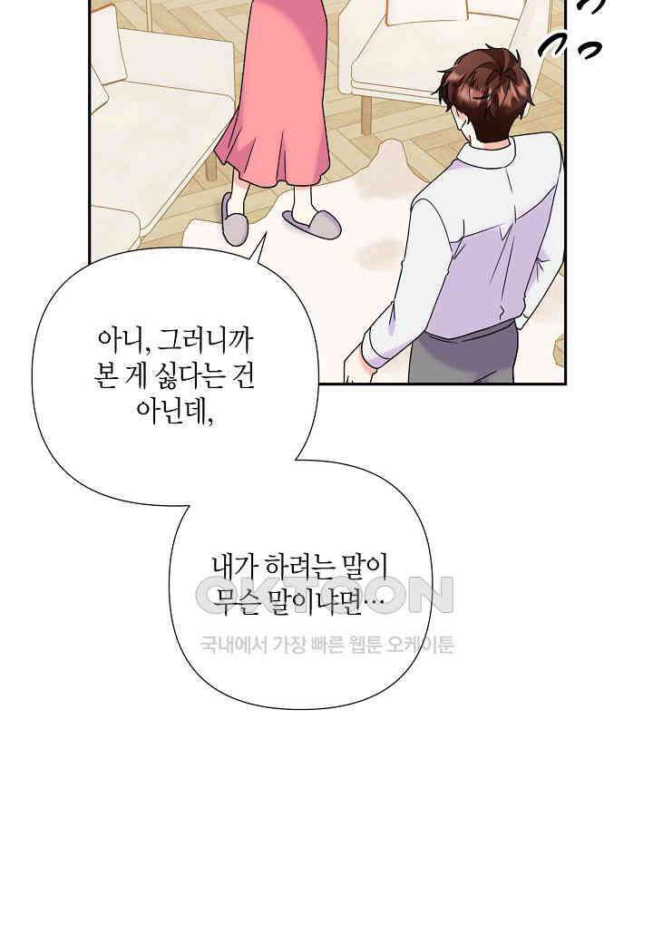 결혼 대행 63화 72