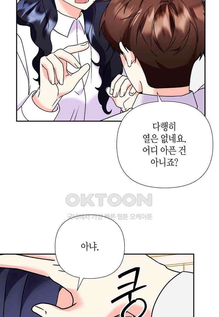 결혼 대행 63화 76