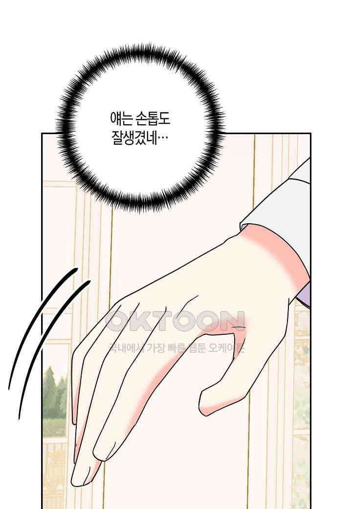 결혼 대행 63화 79