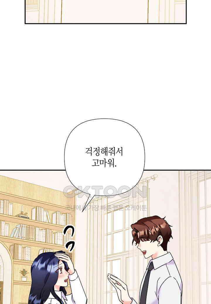 결혼 대행 63화 80