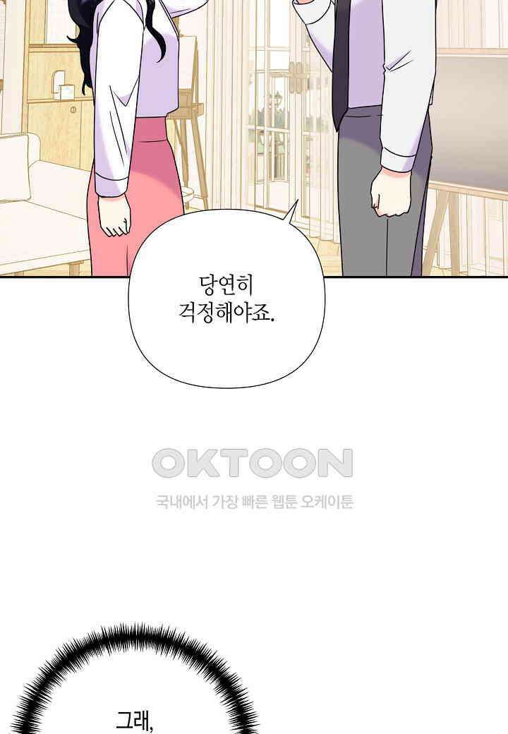 결혼 대행 63화 81