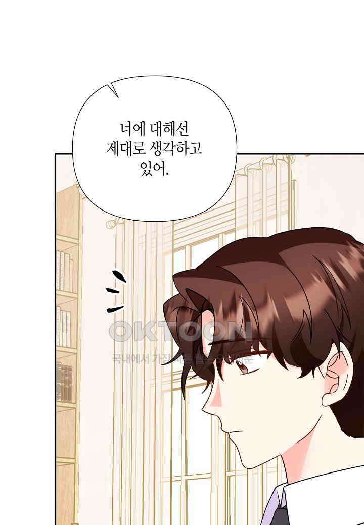 결혼 대행 63화 83