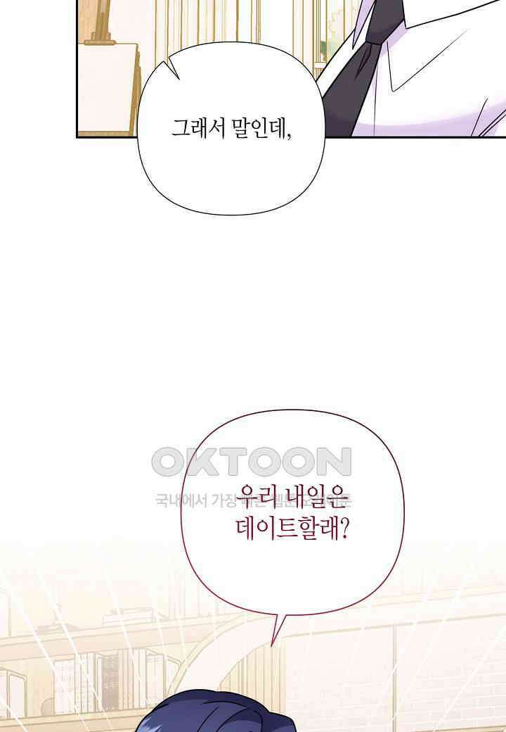 결혼 대행 63화 84