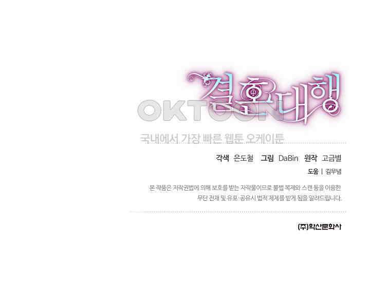 결혼 대행 63화 87