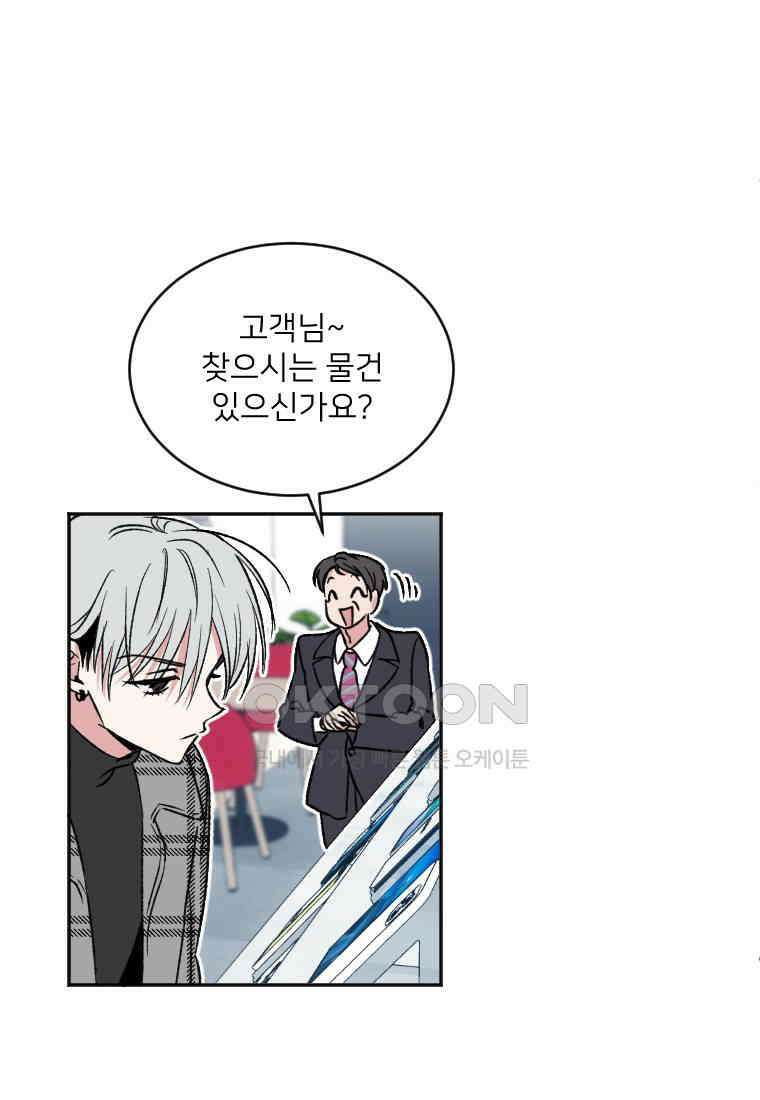 커밍썸 18화 2