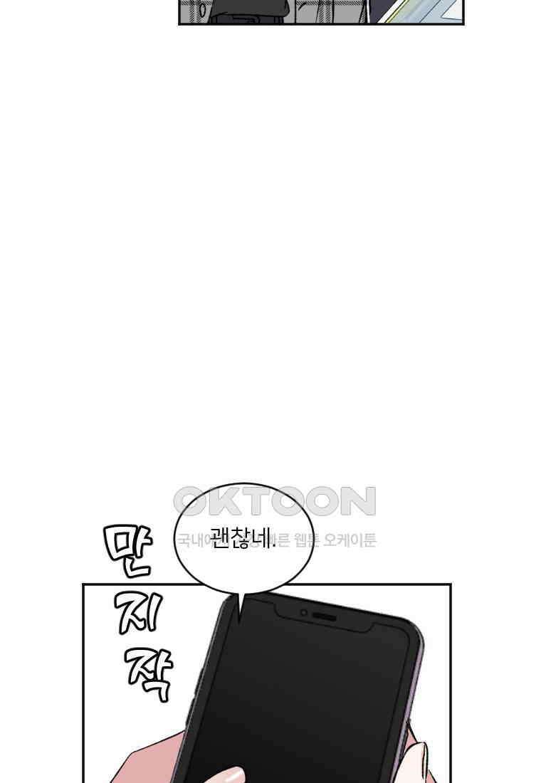 커밍썸 18화 4