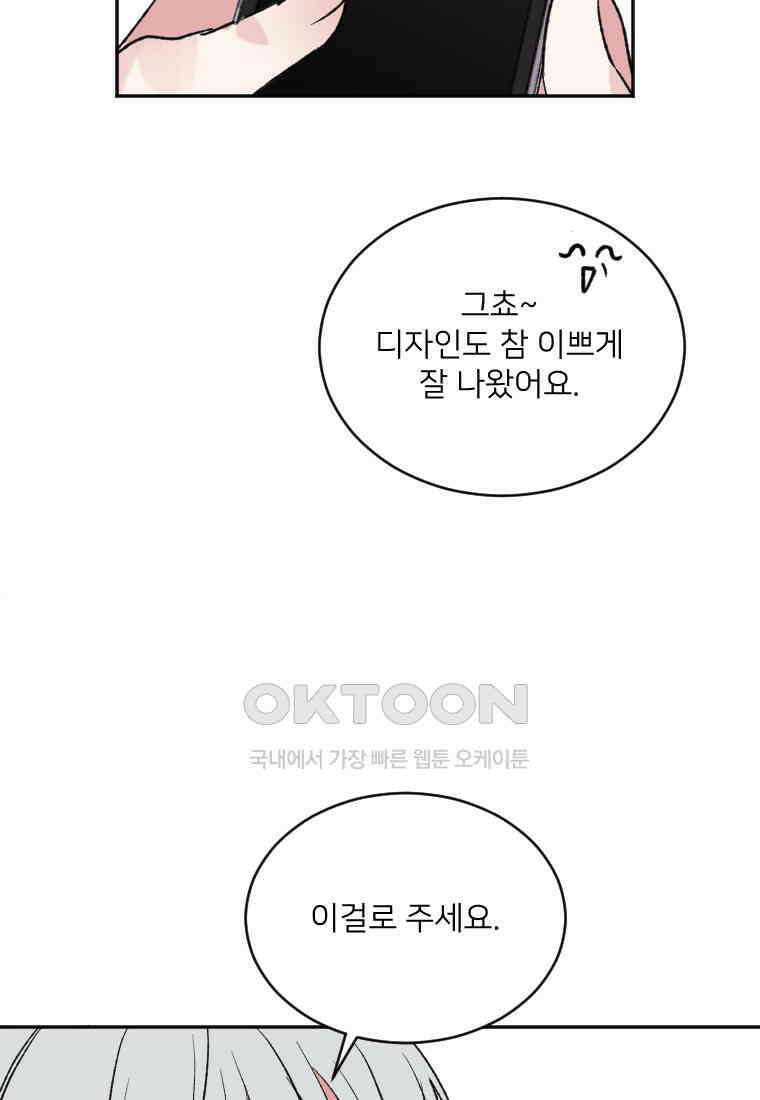 커밍썸 18화 5