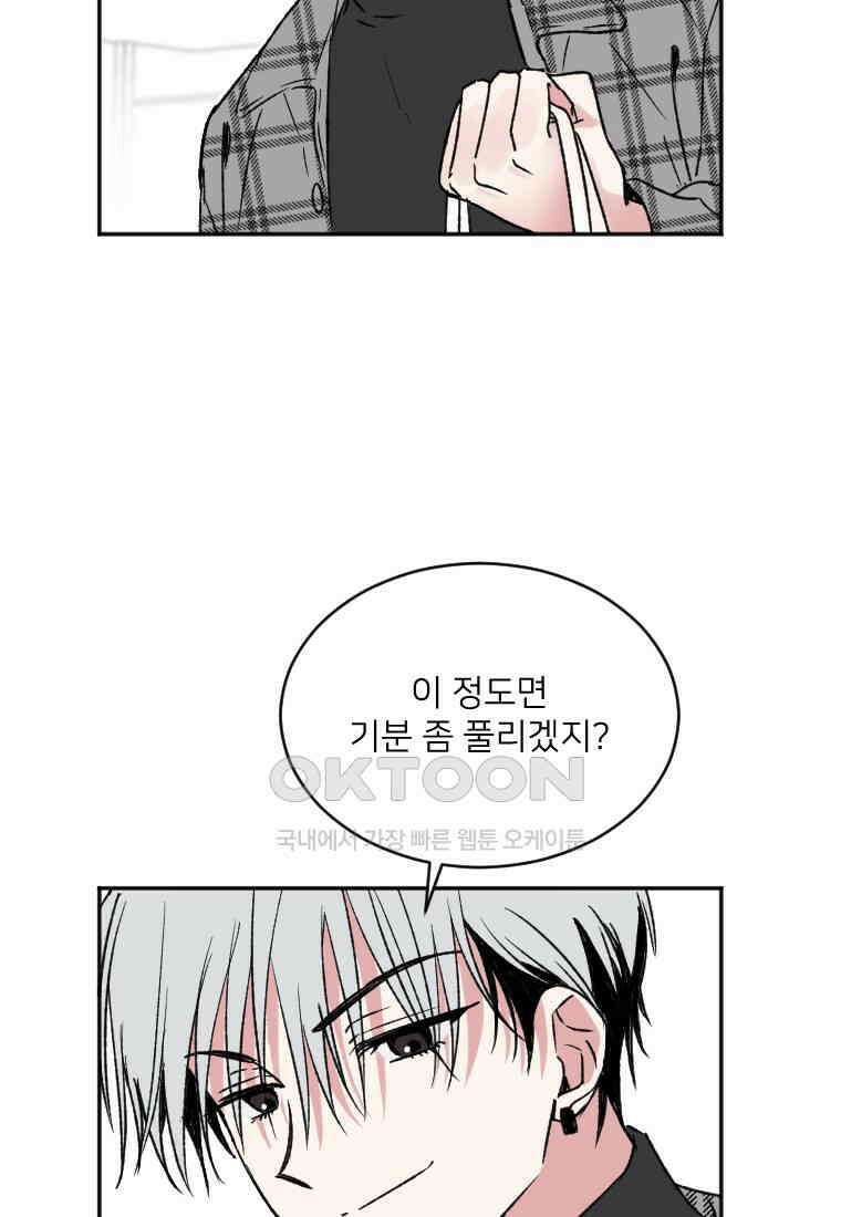 커밍썸 18화 9
