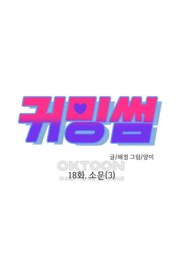 커밍썸 18화 13