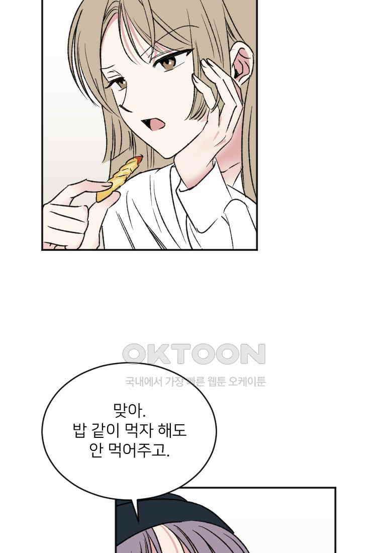 커밍썸 18화 16