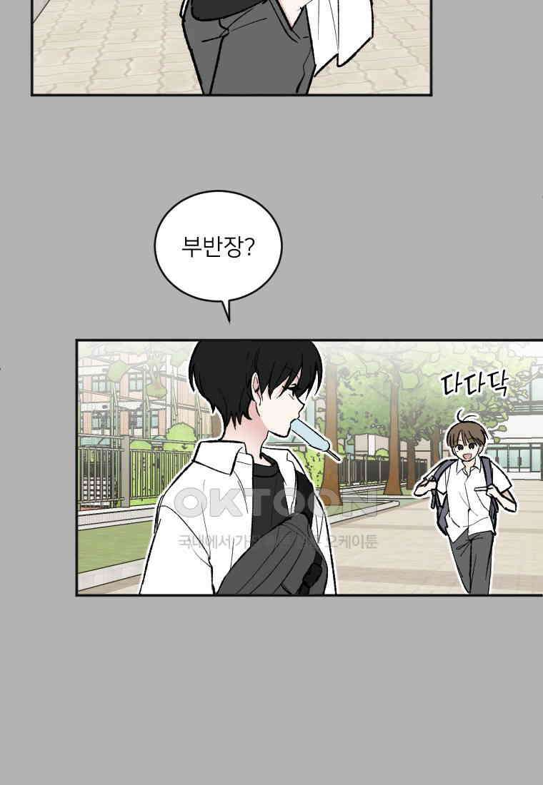 커밍썸 48화 5