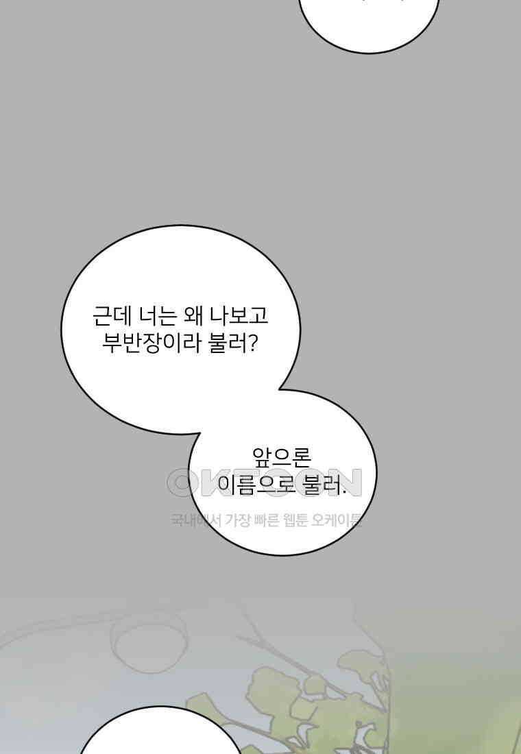 커밍썸 48화 7