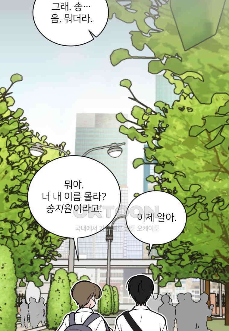 커밍썸 48화 8