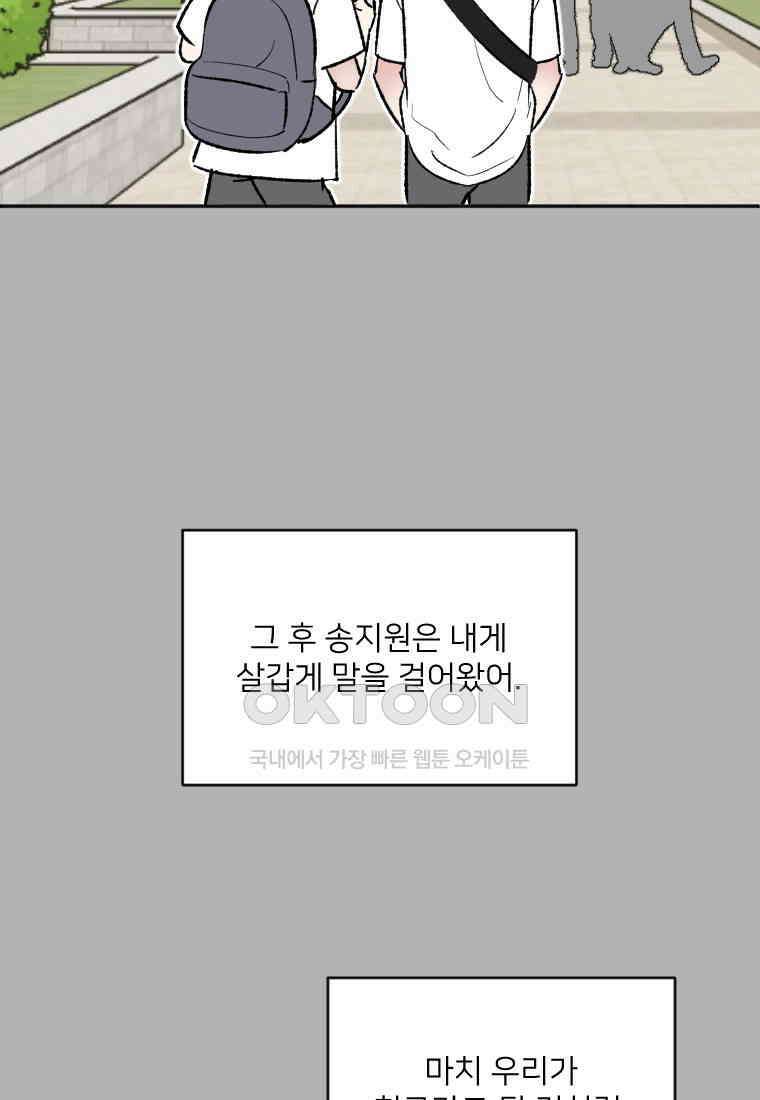 커밍썸 48화 9