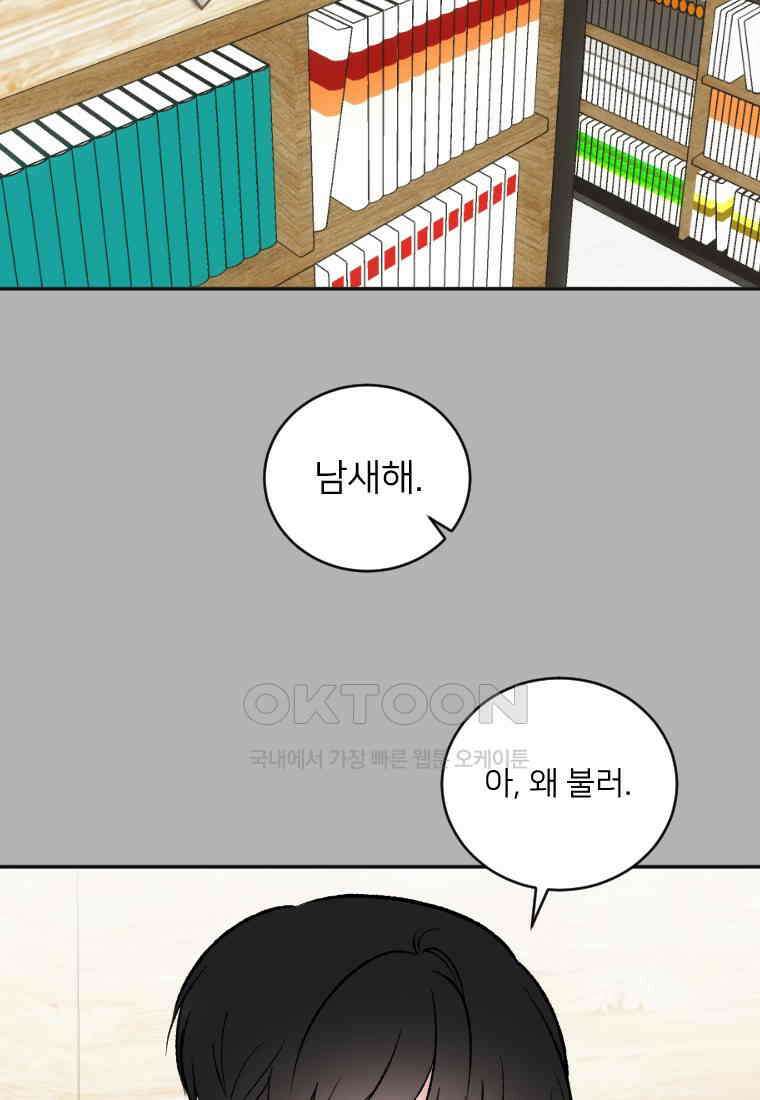 커밍썸 48화 12