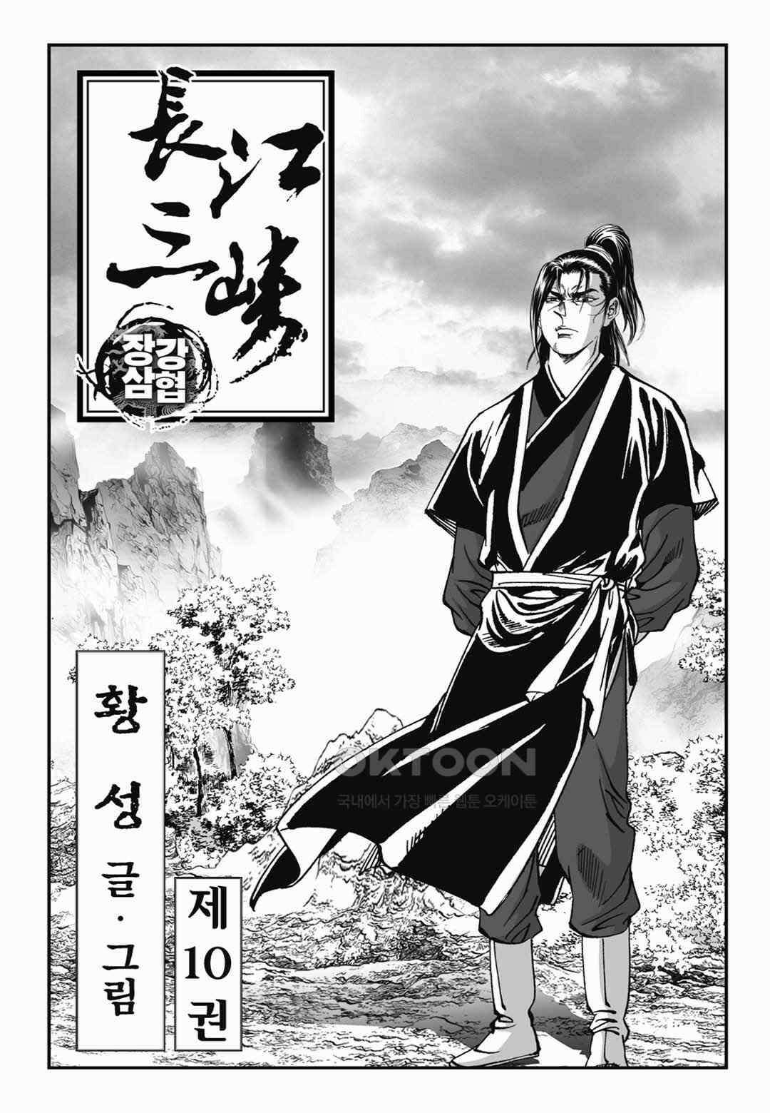 장강삼협 1부 19화 2