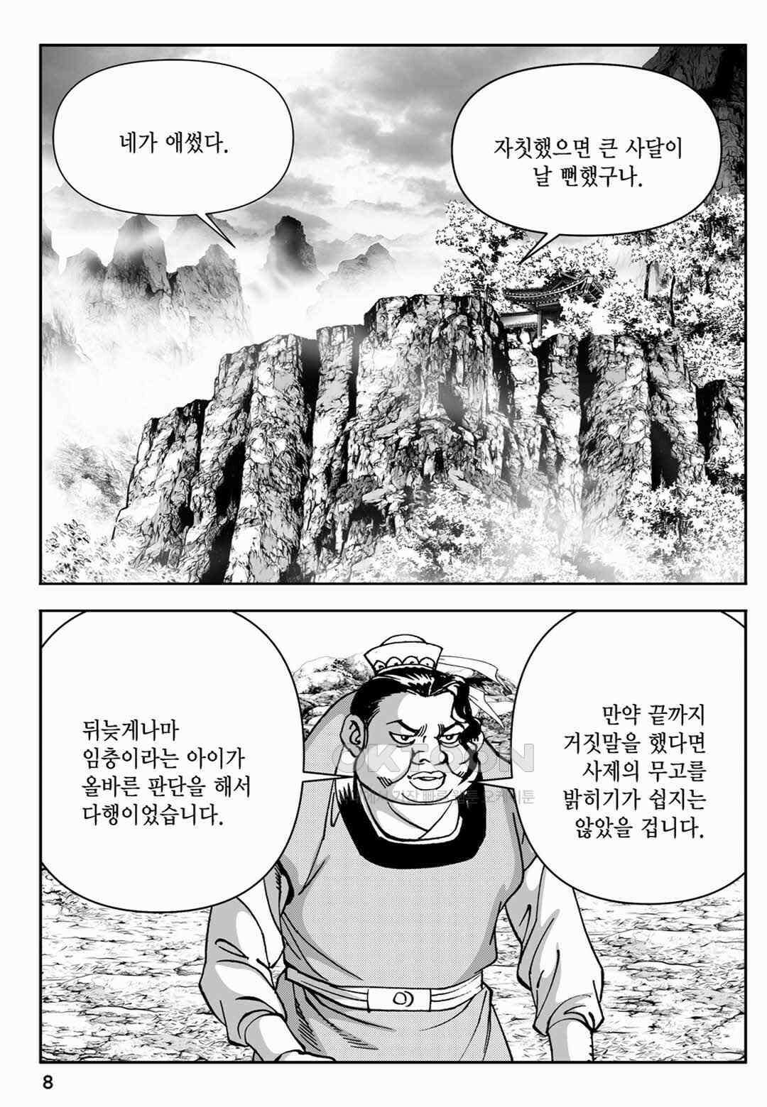 장강삼협 1부 19화 3