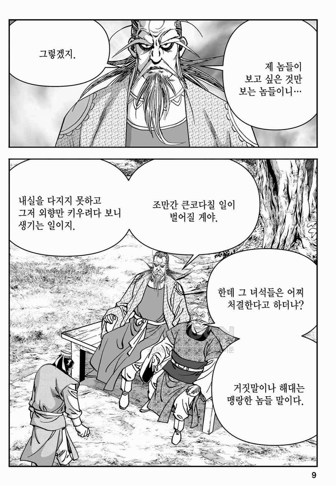 장강삼협 1부 19화 4