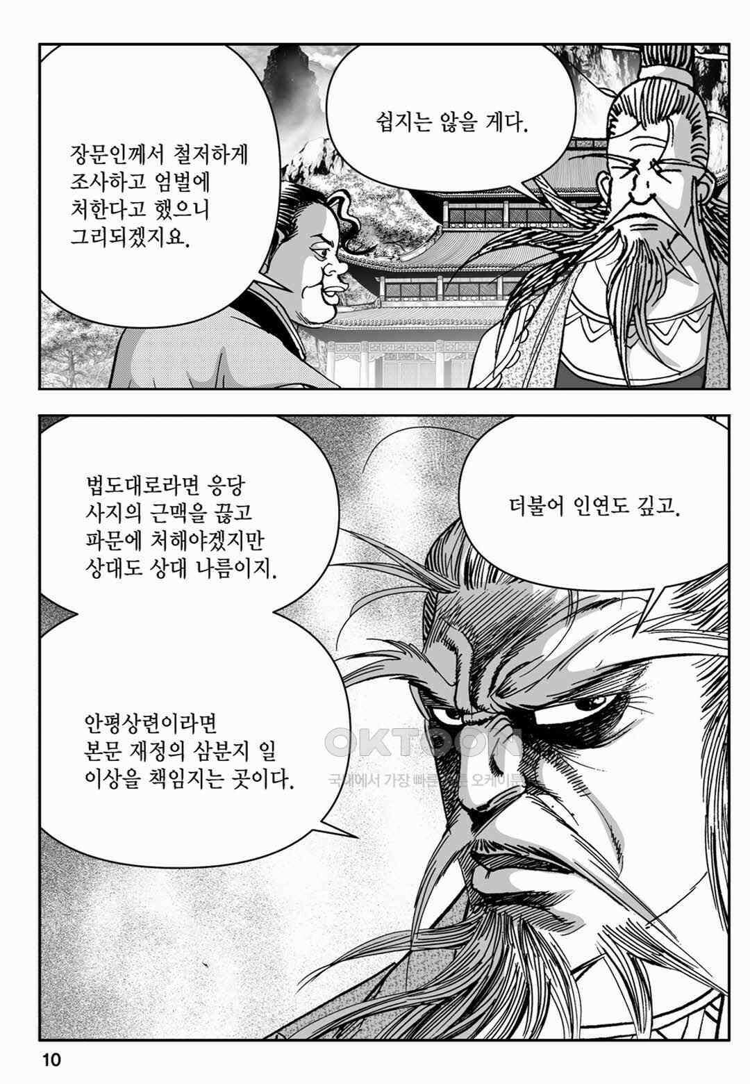 장강삼협 1부 19화 5