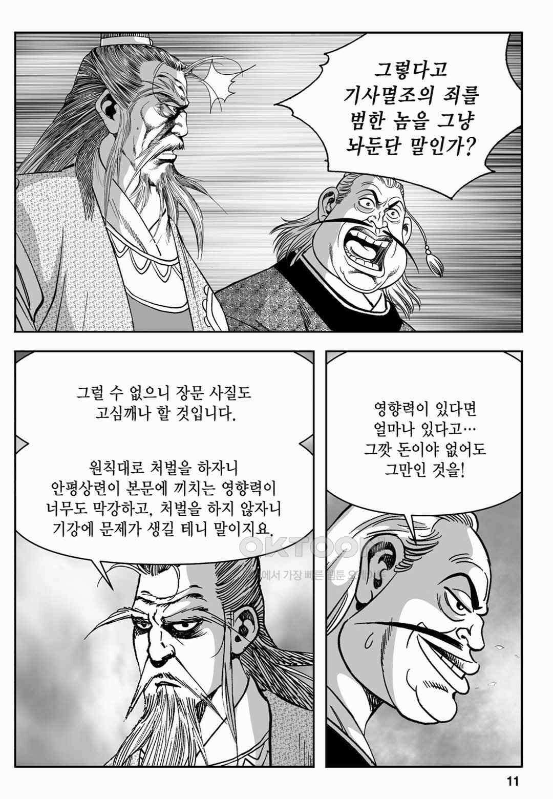 장강삼협 1부 19화 6
