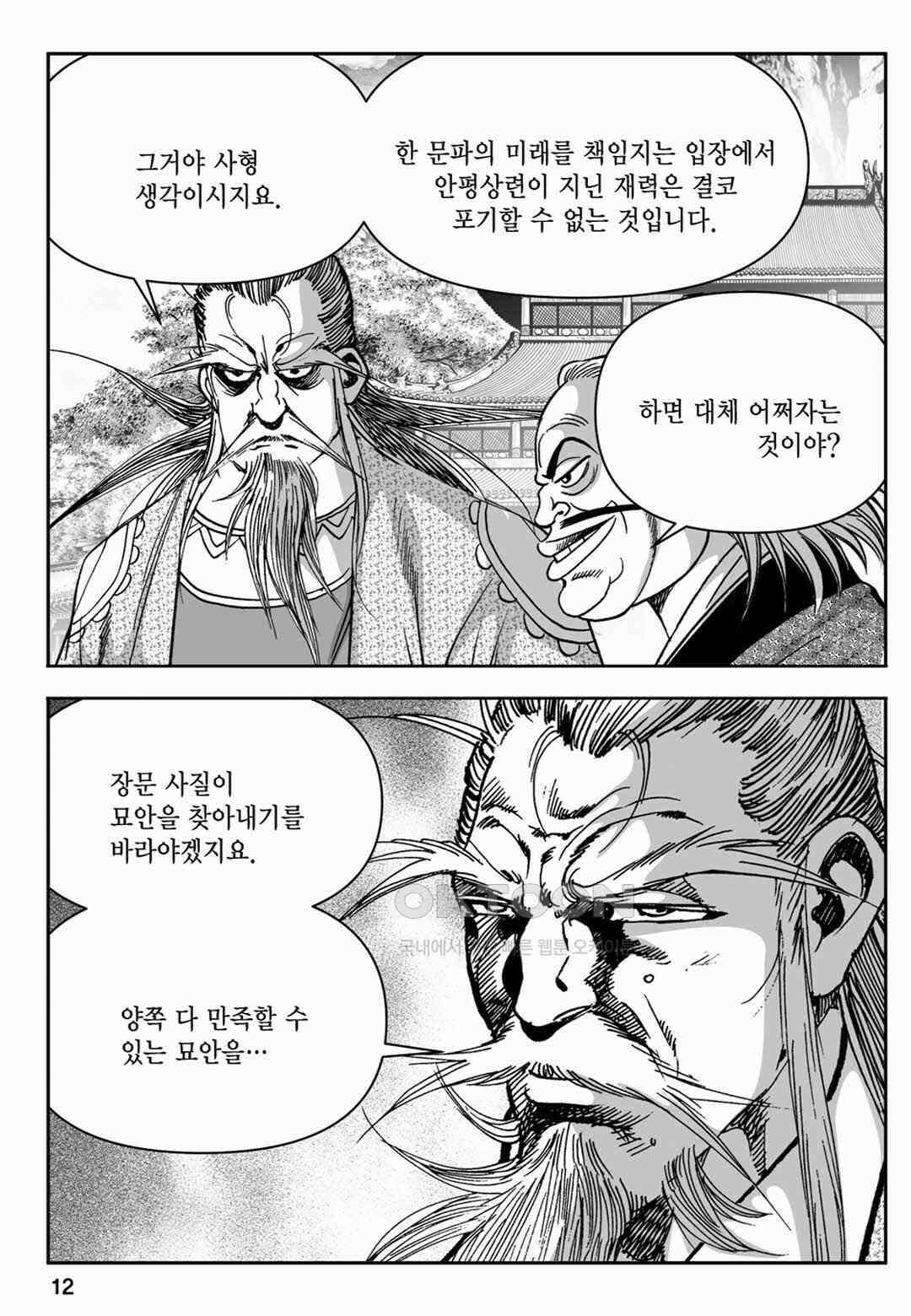 장강삼협 1부 19화 7