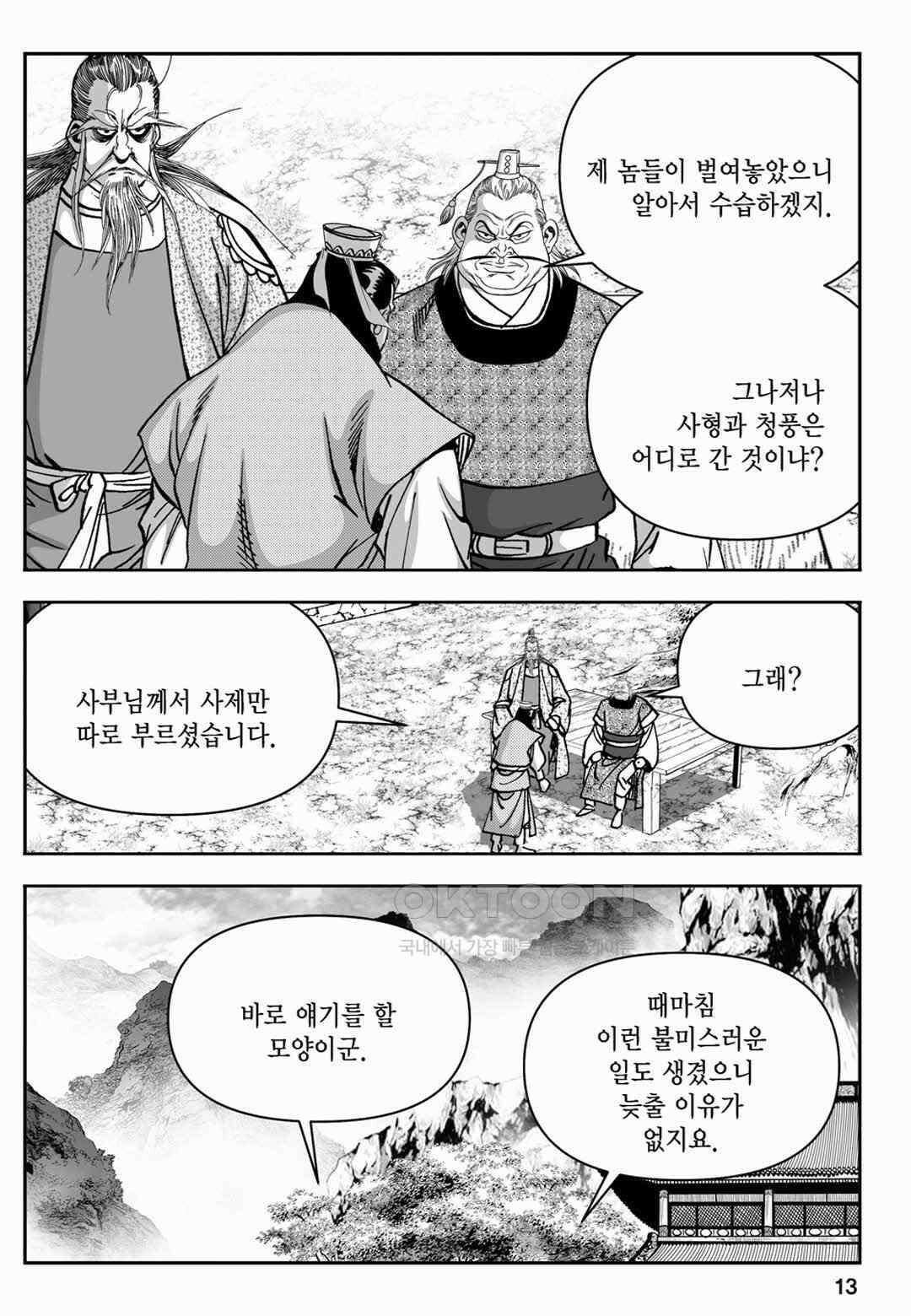 장강삼협 1부 19화 8