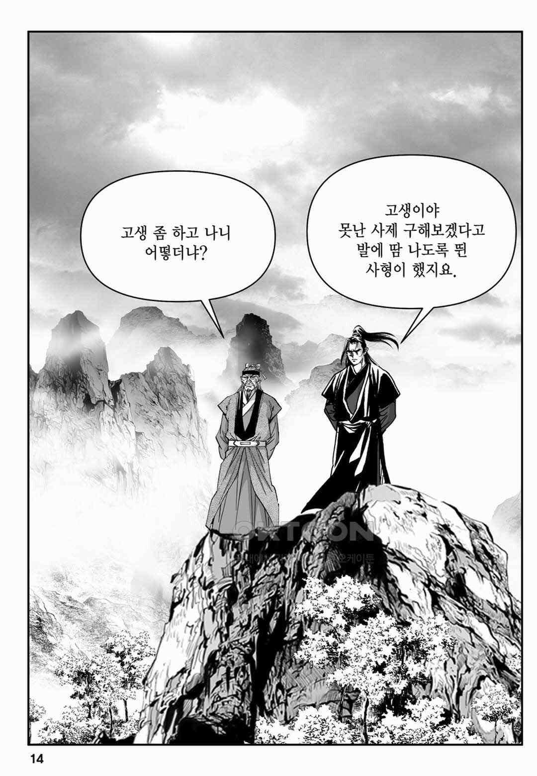 장강삼협 1부 19화 9