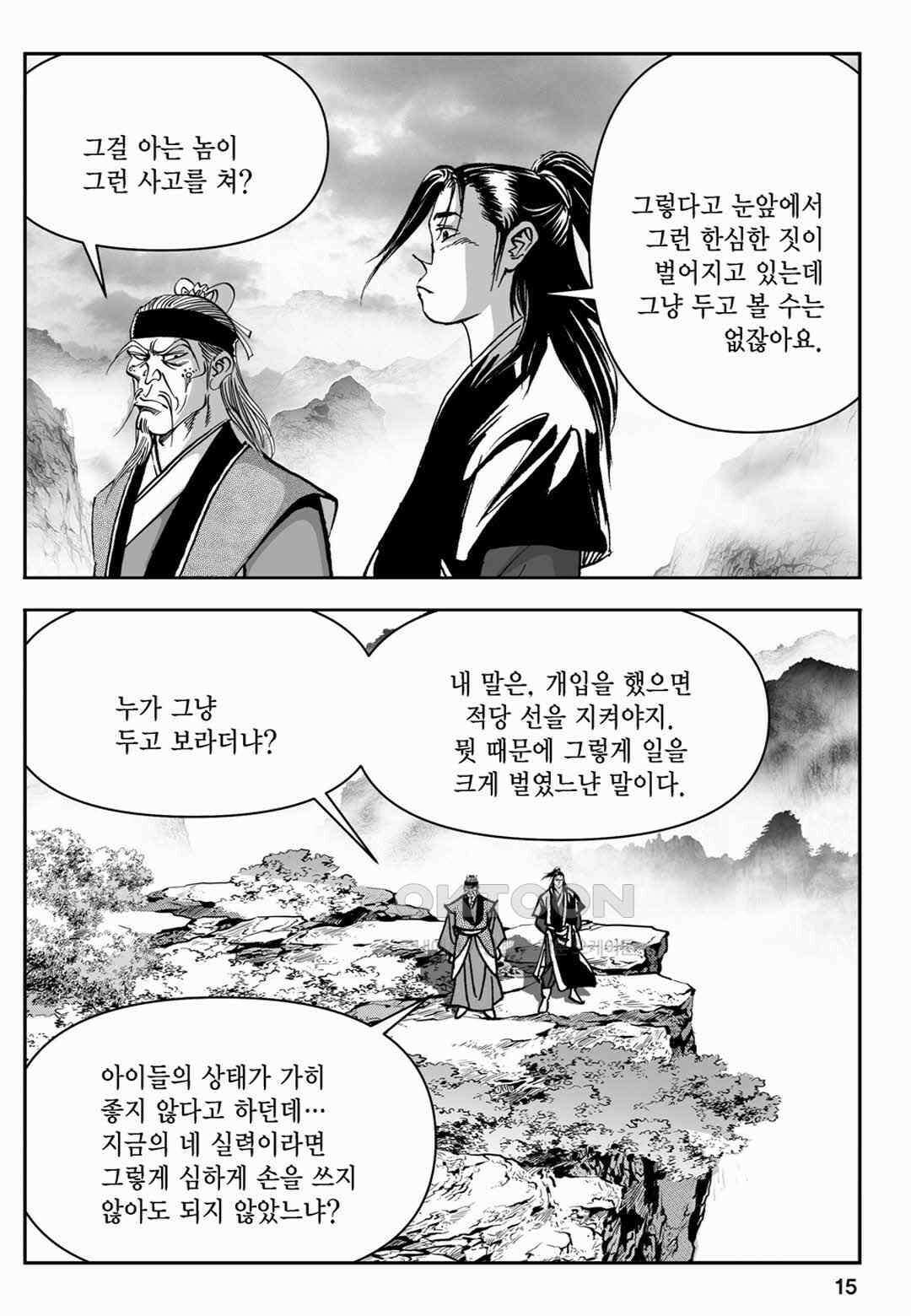 장강삼협 1부 19화 10
