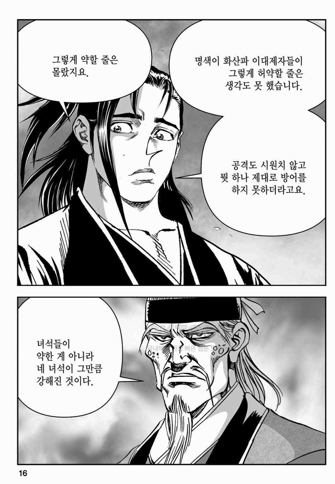 장강삼협 1부 19화 11