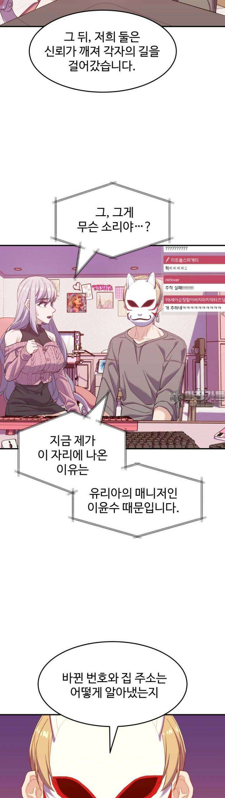 최애의 매니저 45화 - 뭐? 2