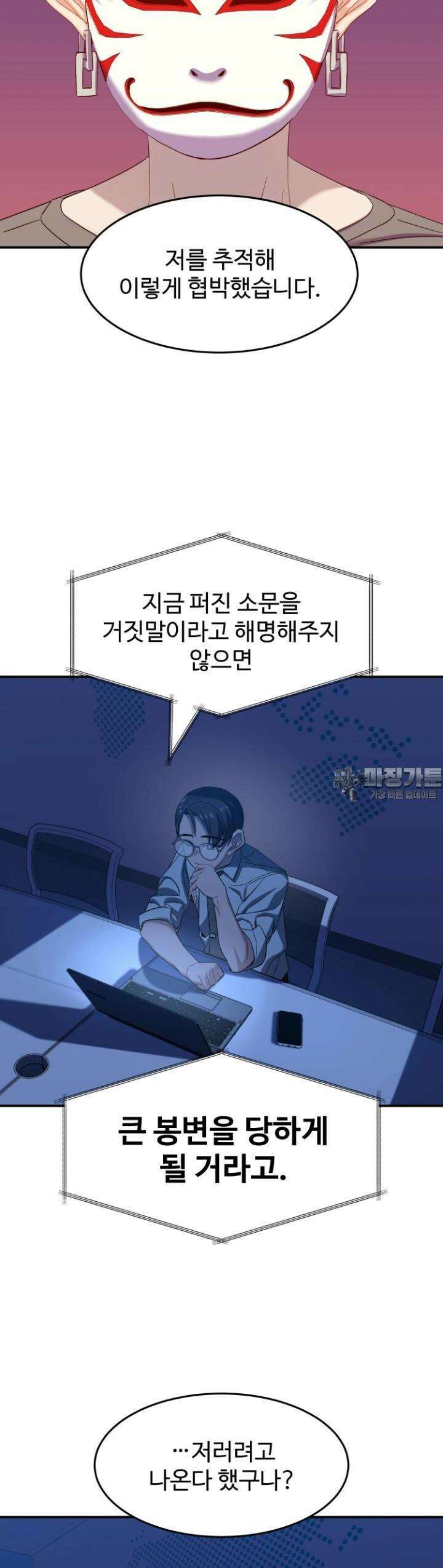 최애의 매니저 45화 - 뭐? 3