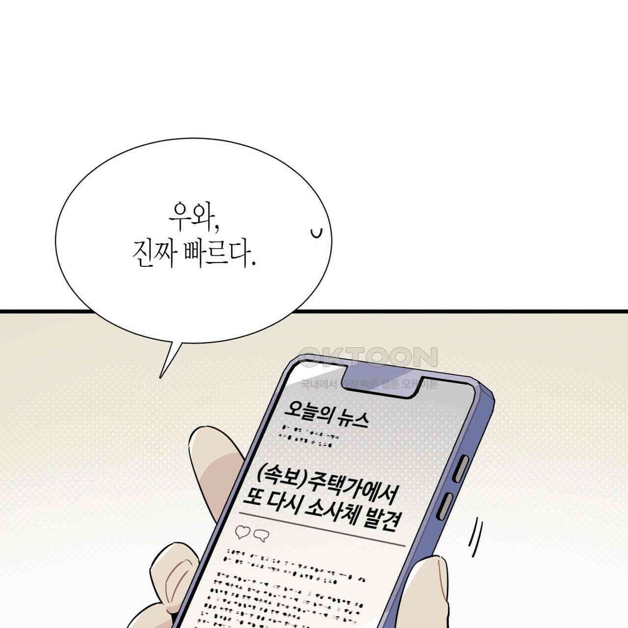 저주를 처벌하는 법 36화 1