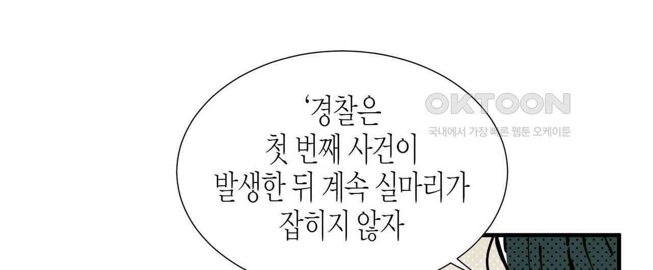 저주를 처벌하는 법 36화 4