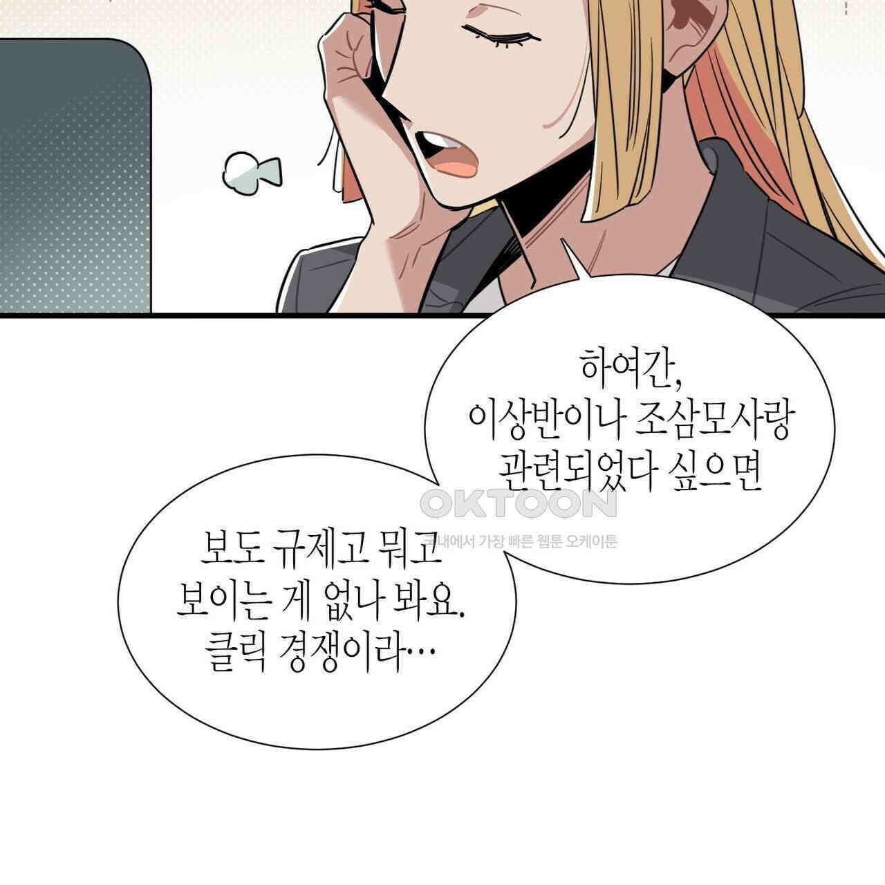 저주를 처벌하는 법 36화 7