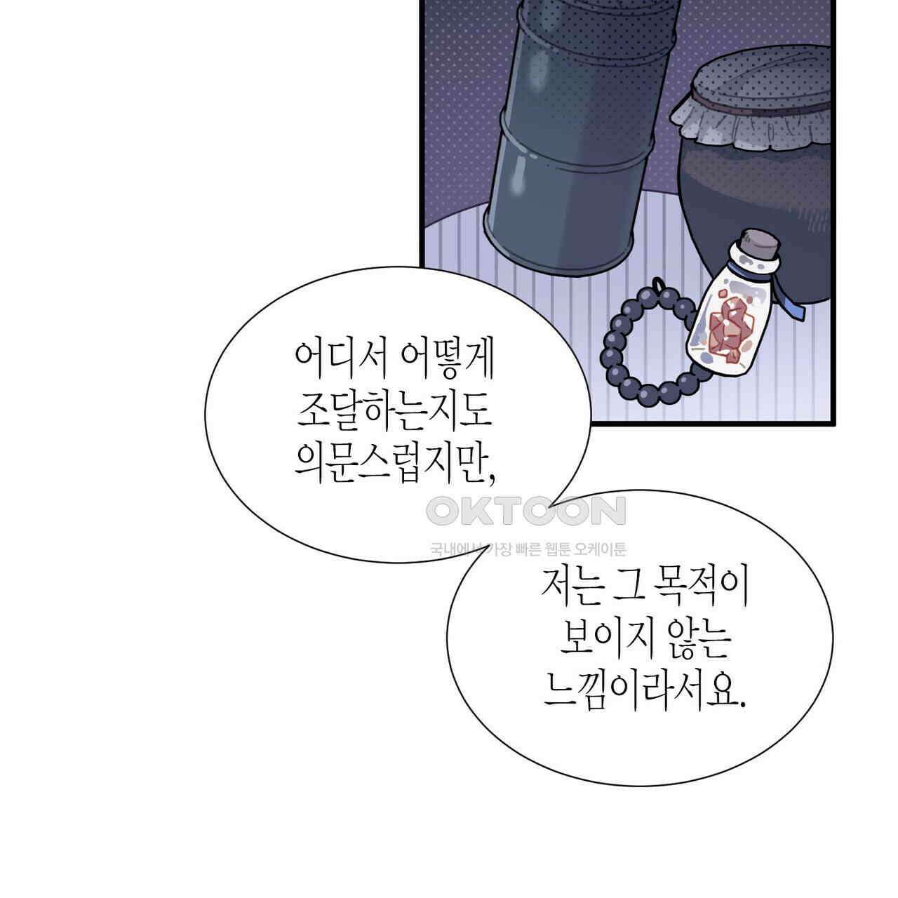 저주를 처벌하는 법 36화 13