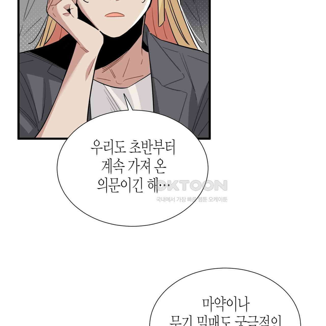 저주를 처벌하는 법 36화 15