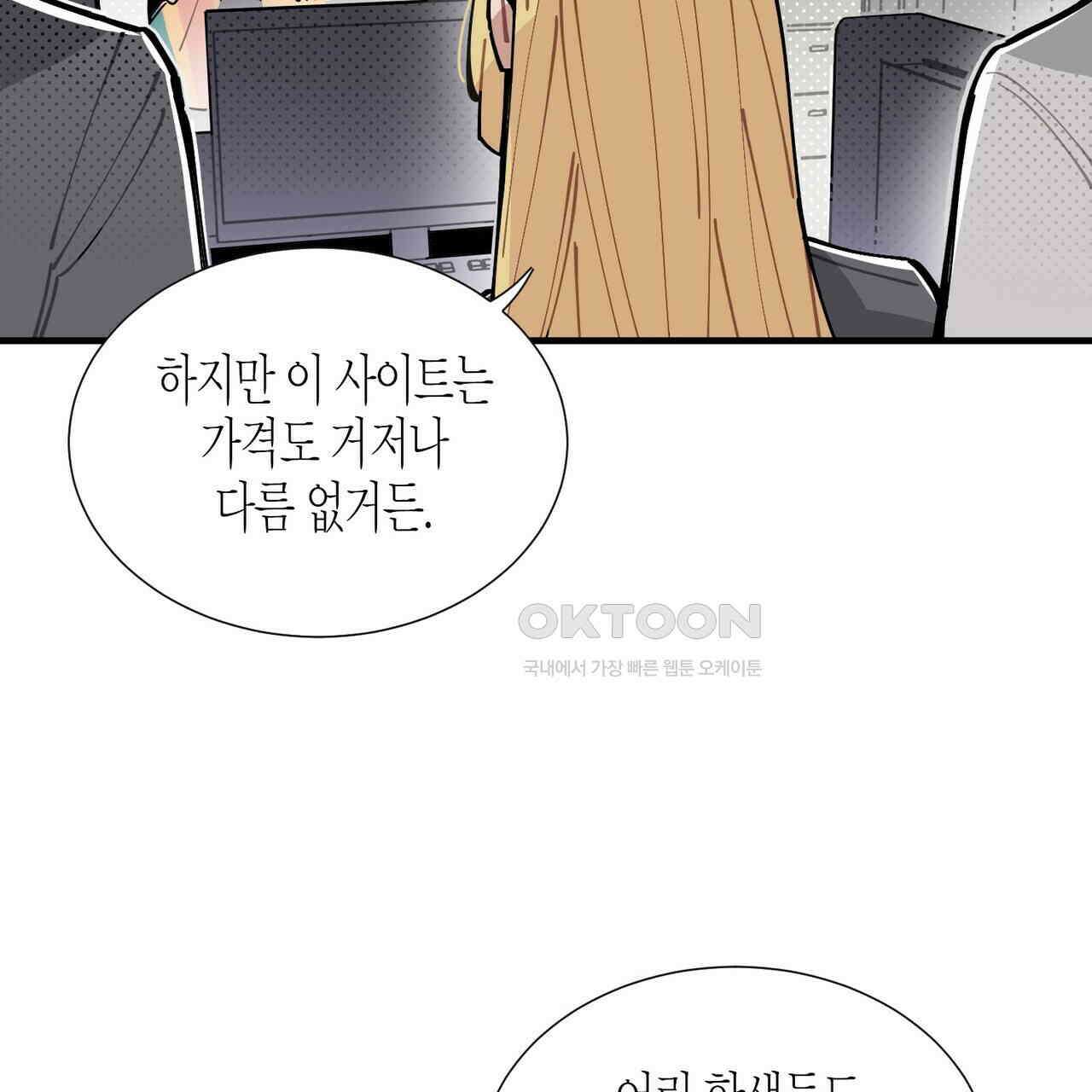 저주를 처벌하는 법 36화 17