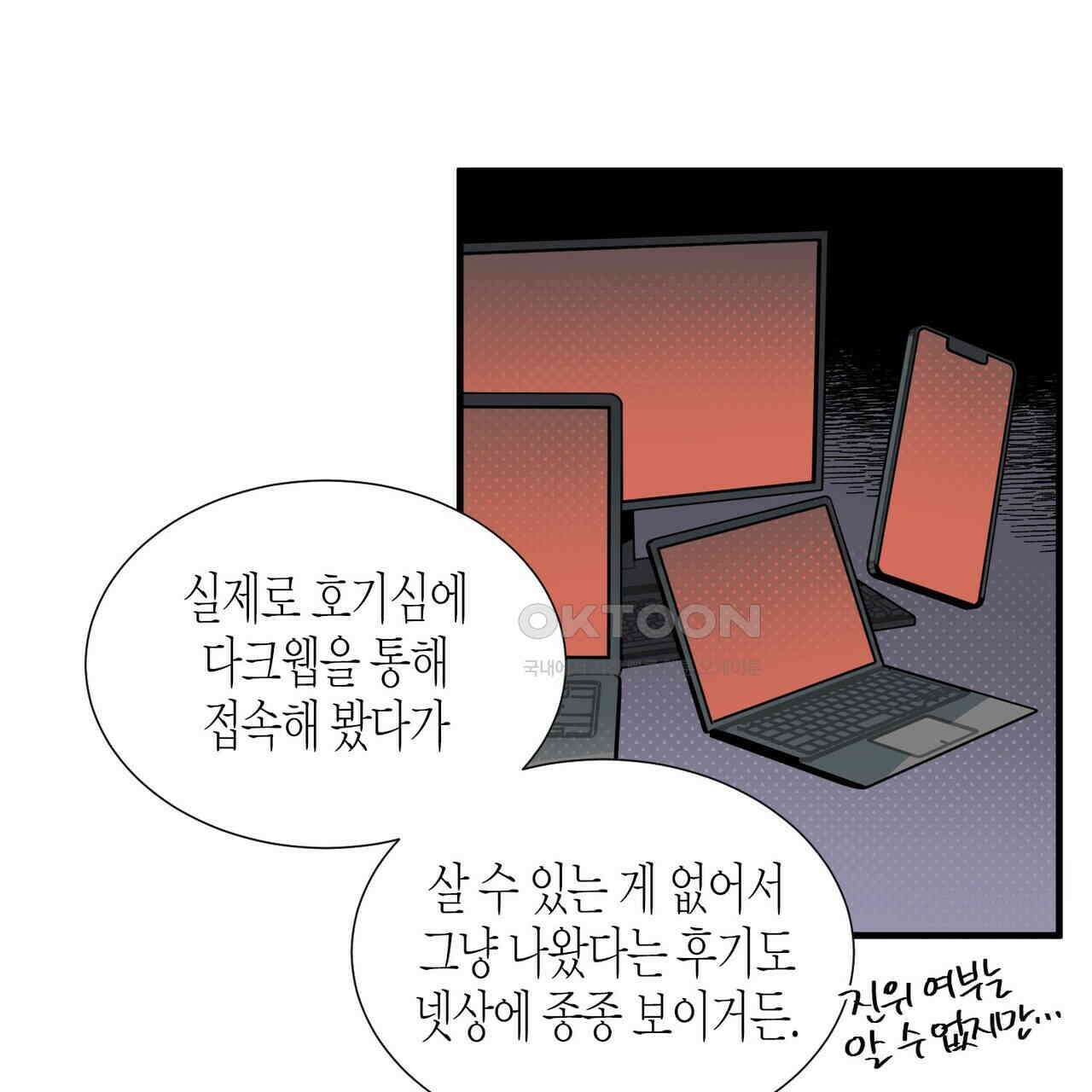 저주를 처벌하는 법 36화 21