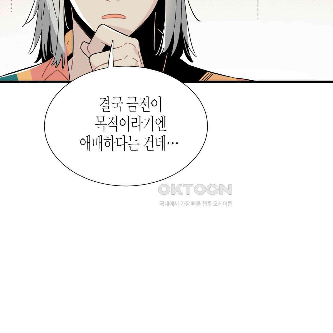 저주를 처벌하는 법 36화 23