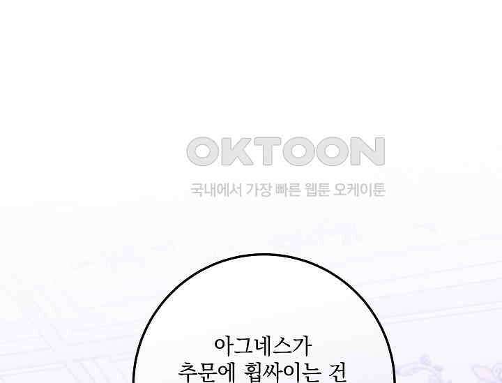 일코하는 황녀님 40화 1