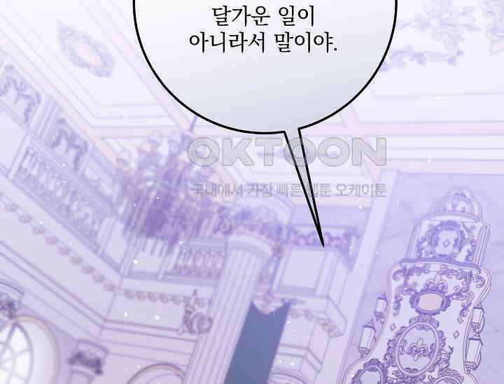 일코하는 황녀님 40화 2