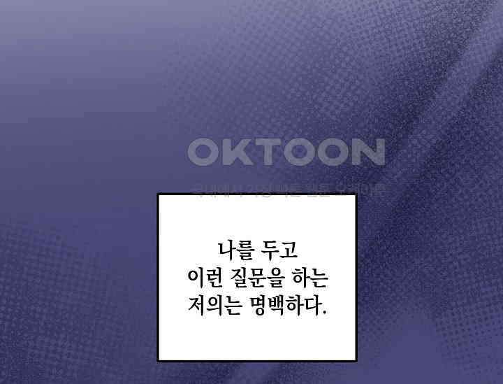 일코하는 황녀님 40화 6