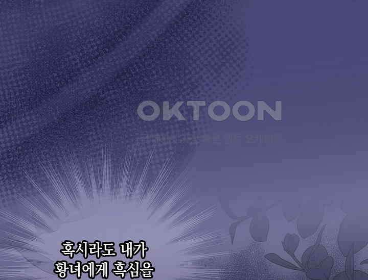 일코하는 황녀님 40화 7