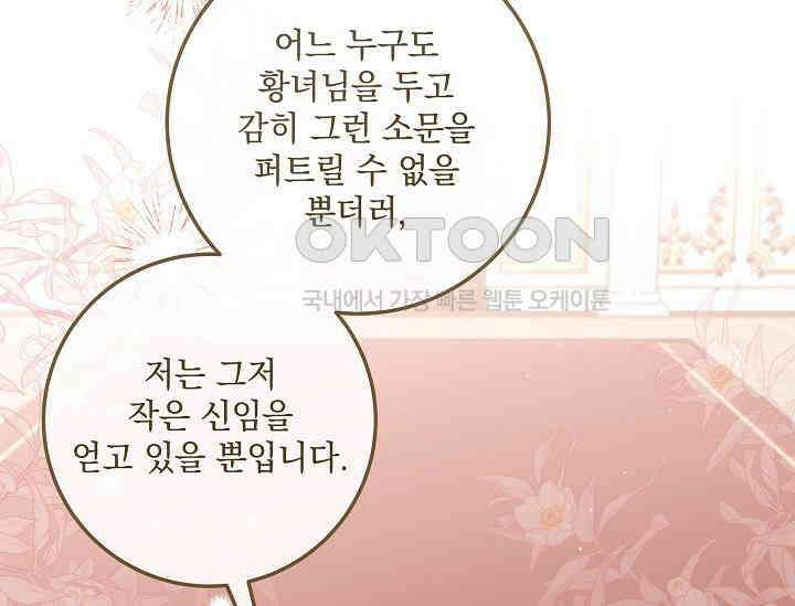 일코하는 황녀님 40화 16
