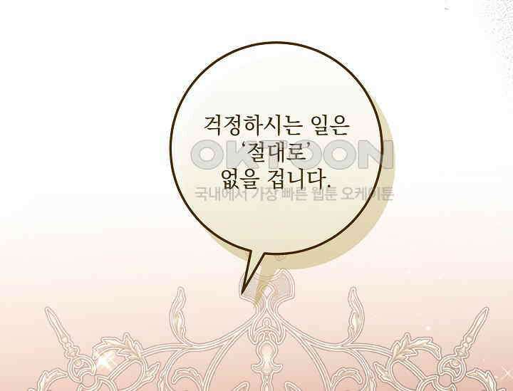 일코하는 황녀님 40화 23