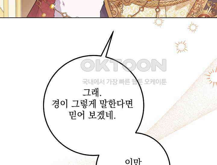 일코하는 황녀님 40화 29