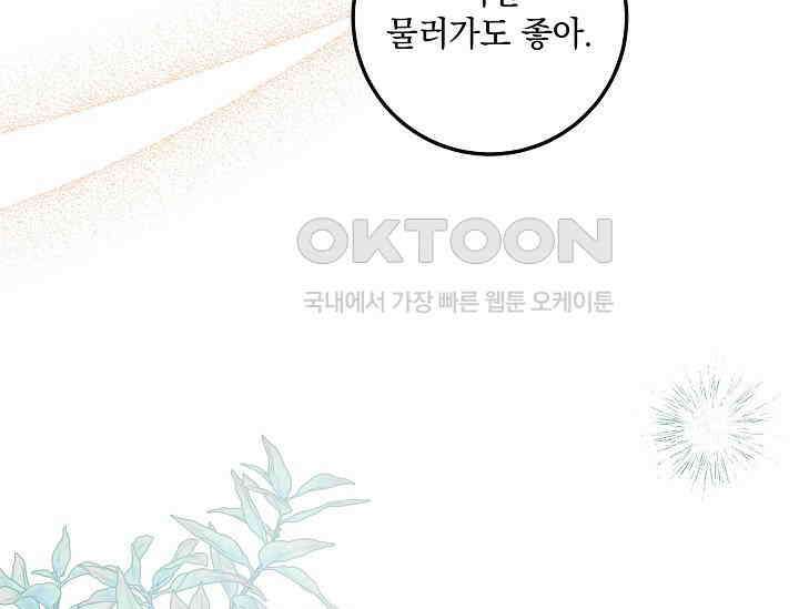 일코하는 황녀님 40화 30