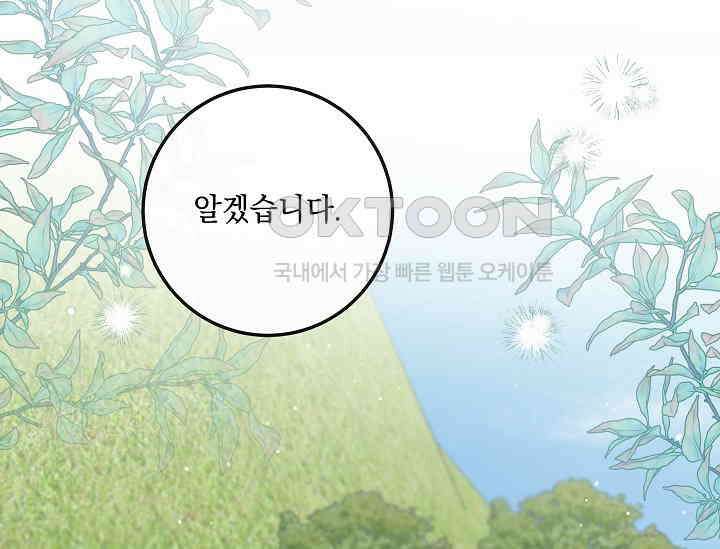 일코하는 황녀님 40화 31