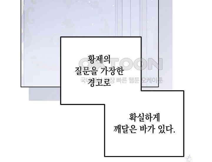 일코하는 황녀님 40화 36